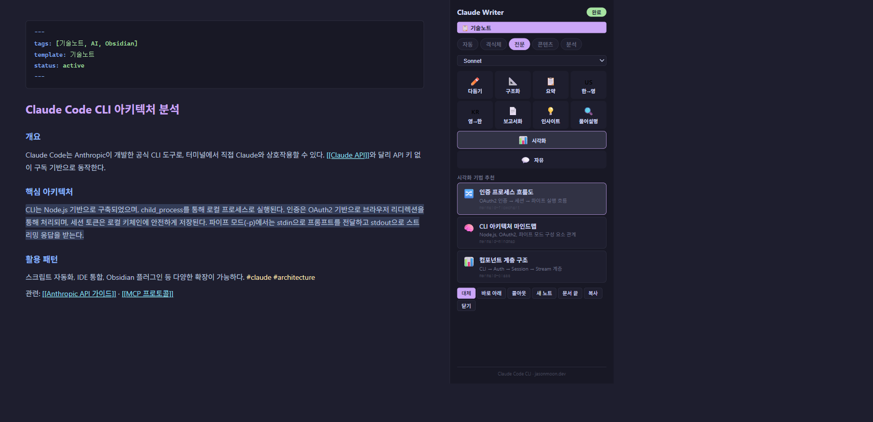 Claude Writer screenshot