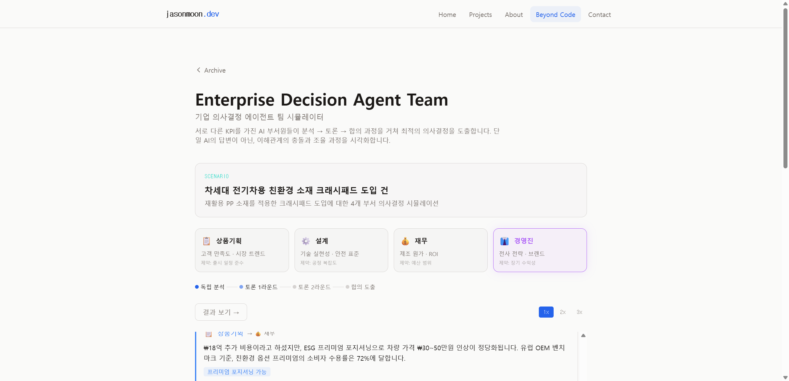 Enterprise Decision Agent Team screenshot