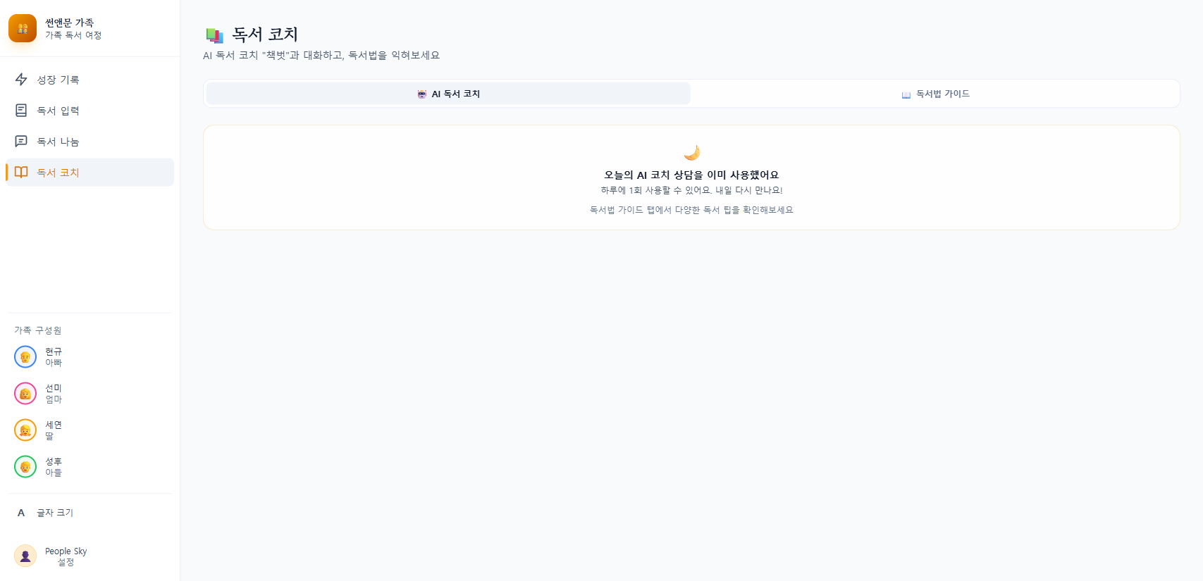 Family Reading Journey screenshot