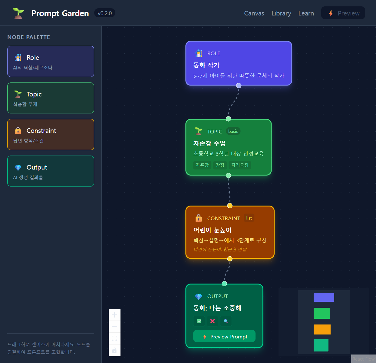 Prompt Garden screenshot