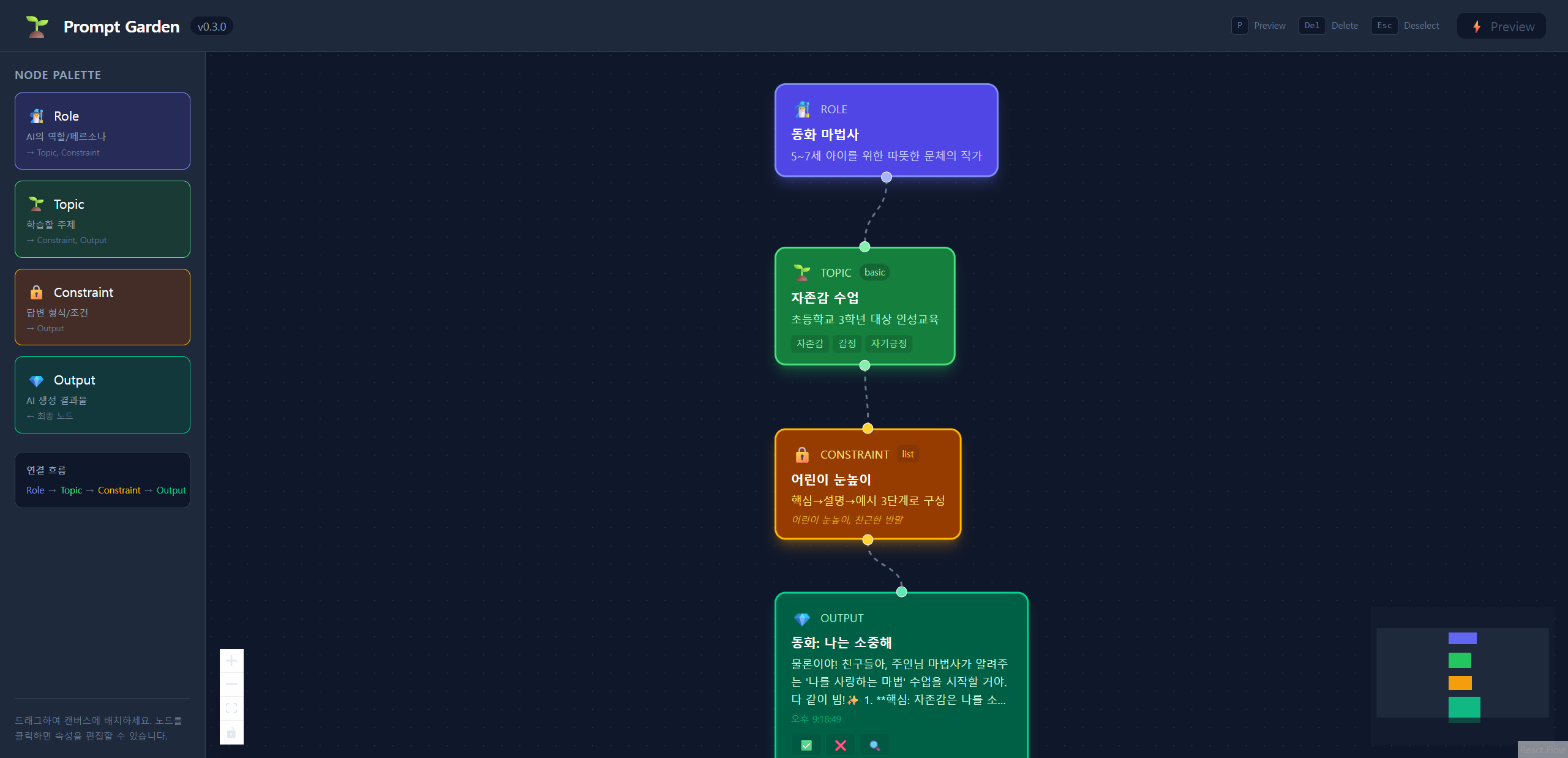 Prompt Garden screenshot